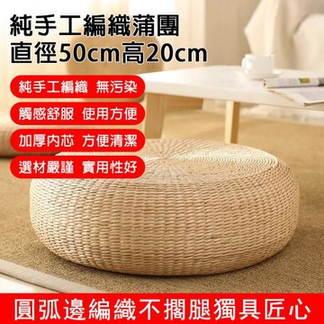 日式榻榻米蒲團坐墊 打坐墊 禪修墊 拜佛墊 跪墊 拜墊 家用坐墊 地上墊子 草編坐墊 坐墊 圓弧邊編織不擱腿 手工製作50*50*20cm