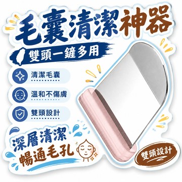 🌟熱銷🔔人體工學鏟神器毛囊面部清潔手動神器雙頭一鏟多用可選顏色