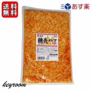 桃光 桃屋 穂先メンマ 業務用 1kg メンマ めんま 穂先 業務用 ラー油 辣油 メンマ味付け 中華食材 送料無料