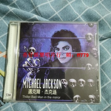 邁克爾·傑克遜 經典老CD碟 太平洋公司正版 品相如圖實拍 音質清晰 收藏首選 正常播放 黑膠唱片 懷舊音樂 包郵