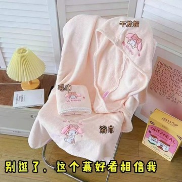美樂蒂浴巾 可愛比純棉吸水加大粉浴巾刺綉不掉毛 美樂蒂浴帽 美樂蒂毛巾 吸水浴巾 美樂蒂乾髮帽 可愛浴巾 珊瑚絨浴巾
