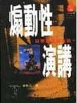 煽動性演講[二手書_良好]