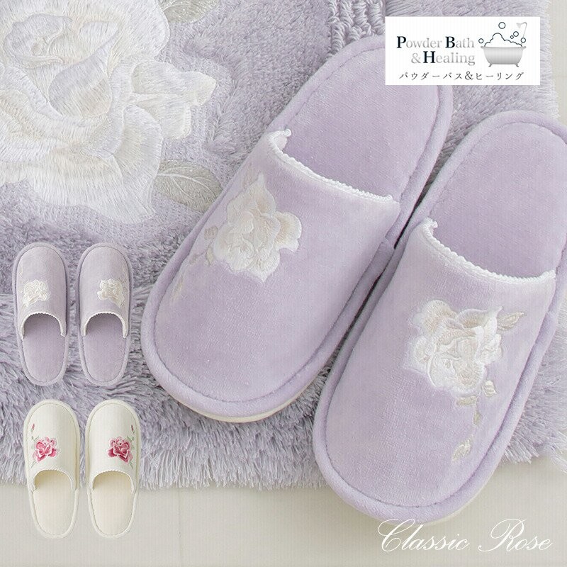 スリッパ 洗える おしゃれ 北欧 室内 トイレ用 来客用 日本製 綿100 パープル ラベンダー 紫 ホワイト 白 クラッシックローズ 丸洗いできる スリッパ 通販 Lineポイント最大0 5 Get Lineショッピング