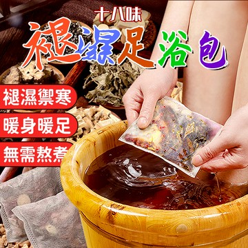 【台灣出貨】褪濕泡腳包 禦寒 足浴包 花椒 紅花 助眠 暖身暖足 手腳冰涼 腳氣腳臭 口臭 頭油 泡腳包