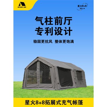 【星火MARS08】一室一廳16平充氣帳篷拓展可拆卸透氣戶外露營