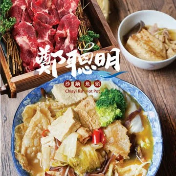【鄭聰明沙鍋魚頭】沙鍋菜豪華涮肉鍋(沙鍋菜1包+涮肉片1盤，約1400g/組)
