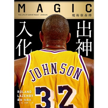 出神入化_Readmoo 讀墨電子書