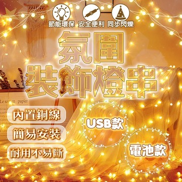 附發票🔥LED燈串 造型燈串 露營燈串 燈串 圓球燈 裝飾燈 雪花燈 星星燈 銅線燈 螢火蟲燈串 背景燈 LED燈 燈飾