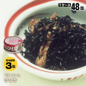 非常食 ベターホーム缶詰 ひじき65g×48缶