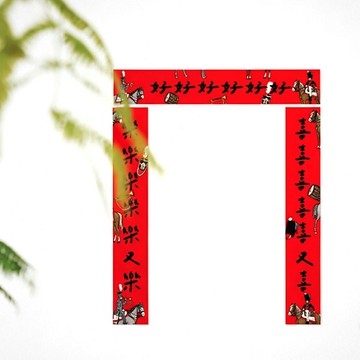 【快速出貨】好喜樂防水對聯 馬年春聯斗方