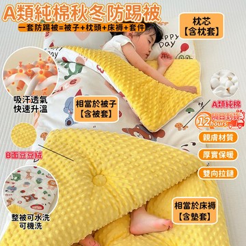 隔日達 2025A類母嬰純棉兒童睡袋 秋冬睡袋 防踢被 豆豆被 幼兒園睡袋 防風被可機洗 幼稚園睡袋 全棉幼稚園午睡被