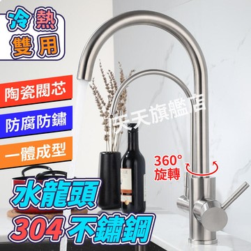 【新品上市】水龍頭 凈水廚房水龍頭三進二出雙管冷熱304不銹鋼雙控雙出水槽雙頭（A11）