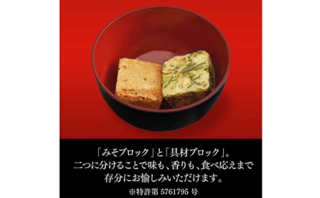 味噌汁 フリーズドライ マルコメ 京懐石のお味噌汁 詰め合わせ セット 16食 即席味噌汁 インスタント レトルト