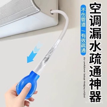空調漏水疏通神器冰箱排水孔疏通器家用冷藏室積水冰堵塞排口漏水冷氣排水管疏通冷氣疏通神器空調排水管疏通空調疏通器