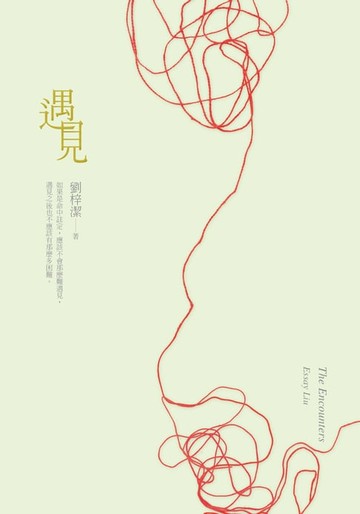 【電子書】遇見