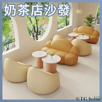 沙發 奶茶店沙發 咖啡廳沙發 休閒沙發 洽談沙發 接待沙發 桌椅組合 單人沙發 雙人沙發 小沙發 懶人沙發 北歐沙發