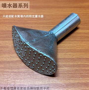 替換 灑水頭 鍍鋅鐵製 亞鉛 潵水器 澆花 噴水壺 澆水 水槍 噴水器 花灑