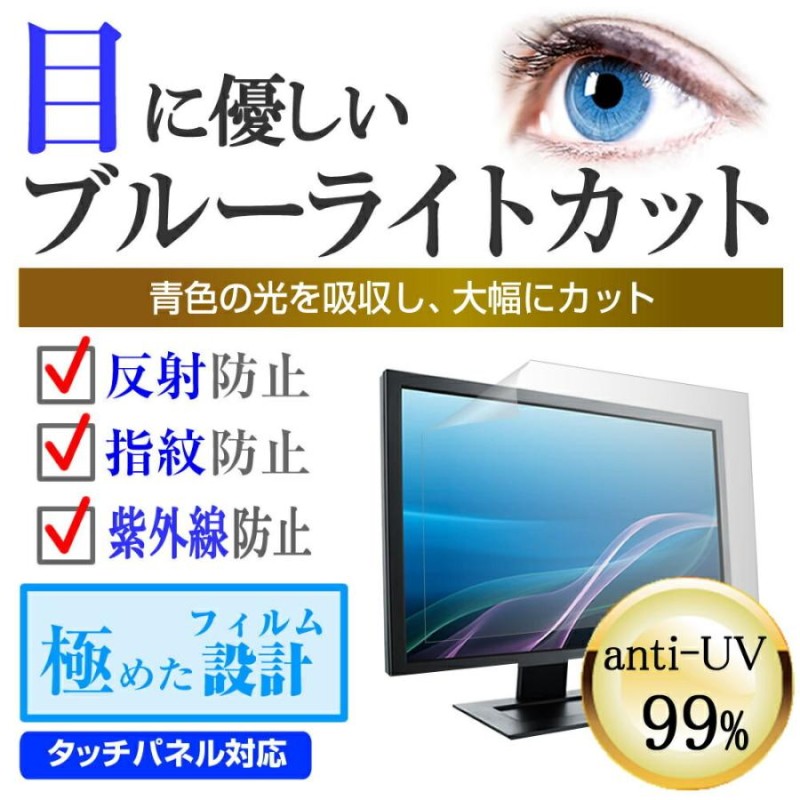 TCL 50P725A (50インチ) 保護 フィルム カバー シート ブルーライト