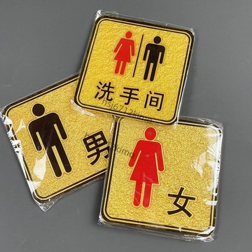 【台灣出貨】滿109出貨 亚克力浮雕男女洗手间牌卫生间门牌贴公共厕所标识牌WC指示牌