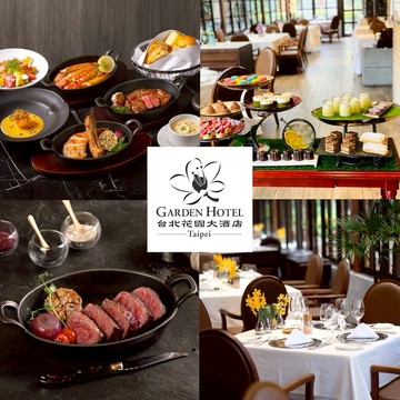 【台北 花園大酒店】Prime One牛排館 午晚餐精選套餐兌換券