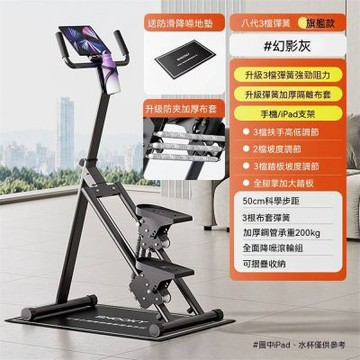 新川  爬樓機  登山踏步機 室內爬樓機 可折疊健身機