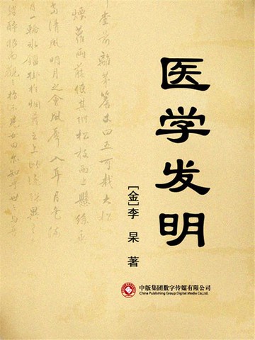 【電子書】医学发明