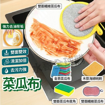 【現貨隔日到貨】菜瓜布 金蔥菜瓜布 海綿刷 木漿海綿 超細纖維菜瓜布 洗碗布 刷碗布 去污菜瓜布 海綿洗碗刷