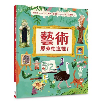 藝術原來在這裡！【優質新書】