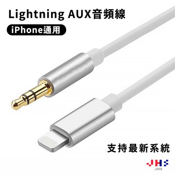 Jhs Iphone轉3 5mm 音源線aux 音源轉接線lightning車用喇叭線蘋果轉喇叭 蝦皮商城 Line購物