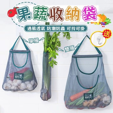 🚚現貨隔日達🚚高品質 蔬果收納網袋 大蒜洋蔥掛袋 蒜頭袋 洋蔥袋 水果袋 收納袋 透氣網袋 儲物網袋 蔬果掛袋 廚房收納