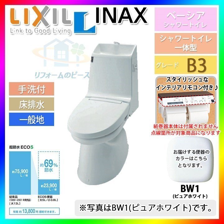 [BC-B10SU_BW1+DT-B283U-R_BW1] INAX 一体型シャワートイレ 手洗付 ピュアホワイト ベーシア B3 暖房便座  LINEショッピング