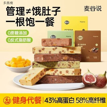 麥穀說蛋白棒 0蔗糖健康蛋白棒代餐飽腹食品無添蔗糖抗餓餅幹零食 蛋白棒  LAMD