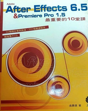 AFTER EFFECTS 6.5 & PREMIERE PRO 1.5最重要的10堂課[二手書_良好]