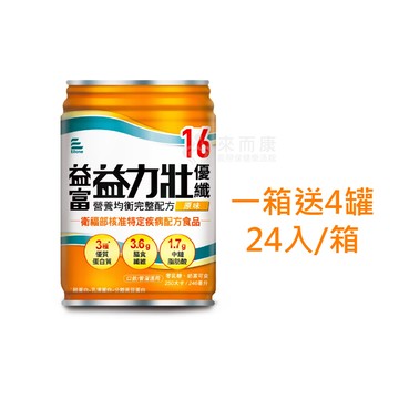 來而康 益富益力壯優纖16營養均衡配方(原味)液體即飲系列 (250ml*24罐/箱) 一箱送4罐