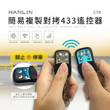簡易複製對拷433遙控器 鐵門 車擋 門鎖