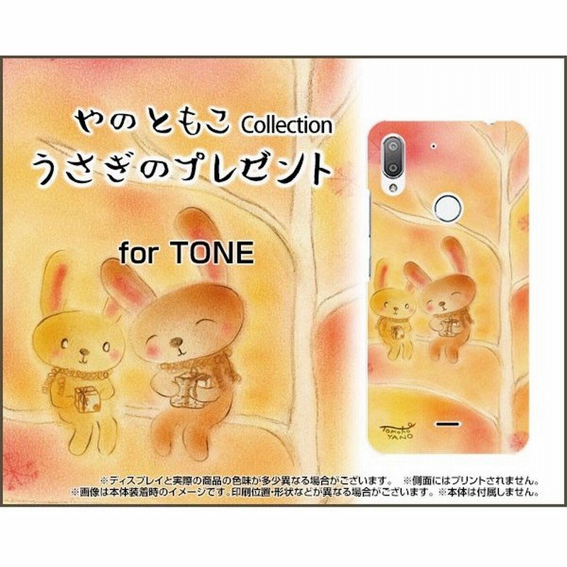 TONE e19 トーン e19 トーンモバイル スマホ ケース/カバー 液晶保護フィルム付 うさぎのプレゼント やのともこ デザイン うさぎ 雪の結晶 秋 冬 木 パステル 通販 LINEポイント最大0.5%GET | LINEショッピング TONE e19 トーン e19 トーンモバイル スマホ ケース/カバー 液晶保護フィルム付 うさぎのプレゼント やのともこ デザイン うさぎ 雪の結晶 秋 冬 木 パステル 通販 LINEポイント最大0.5%GET | LINEショッピング