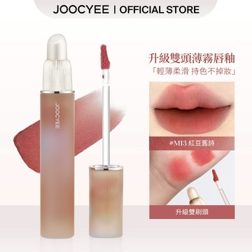 JOOCYEE 酵色升級雙頭薄霧唇釉持色不掉妝柔焦啞光