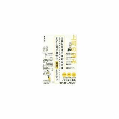 仕事を円滑に進めるにはまず上司が部下に質問しなさい 最高の結果を引き出す 質問型コミュニケーション 通販 Lineポイント最大0 5 Get Lineショッピング