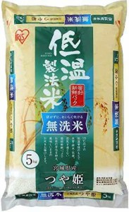 アイリスフーズ 低温製法米 宮城県産つや姫 無洗米  5kg 令和2年産