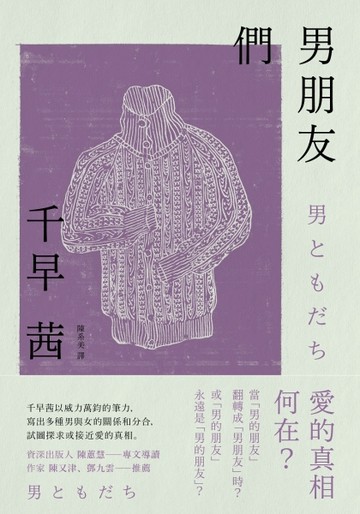 男朋友們[二手書_良好]