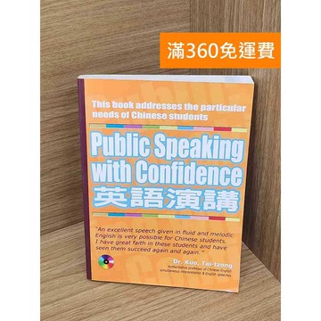 【雷根360免運】【送贈品】(附CD)英語演講 #七成新 #八成新【P-R2287】