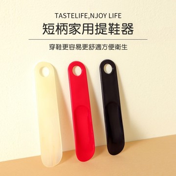 短柄穿鞋拔 穿鞋輔助器 鞋耙 鞋拔 穿鞋器 懶人鞋拔 穿鞋神器 穿鞋工具 提鞋器