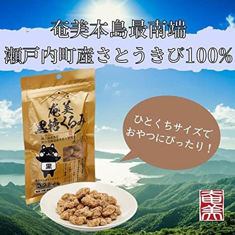 奄美自然食本舗 奄美 黒糖くるみ 沖縄 鹿児島 おやつ 無添加 75g 3個