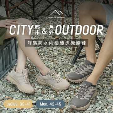 (現貨)BONJOUR☆靜態防水！都市戶外兩棲徒步機能鞋【B0584】