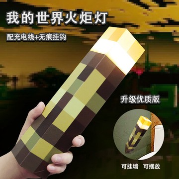 我的世界 火把燈 MC遊戲週邊 火炬燈 玩具 模型 氛圍小夜燈 裝飾 壁燈 禮物 【樂順】