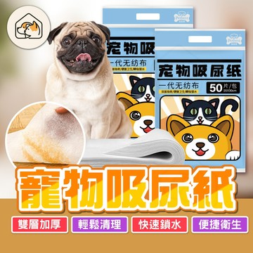 《家有毛孩🐾》寵物吸尿紙 一次性吸尿紙 狗狗吸尿紙 貓咪吸尿紙 寵物吸尿紙尿片 狗狗尿布墊 貓狗尿墊 寵物尿片 寵物用品