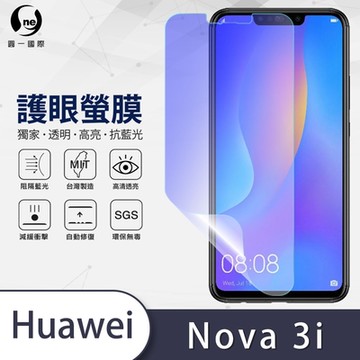 (台灣製)【o-one】護眼螢膜 HUAWEI華為 nova 3i 全膠螢幕保護貼 手機保護貼