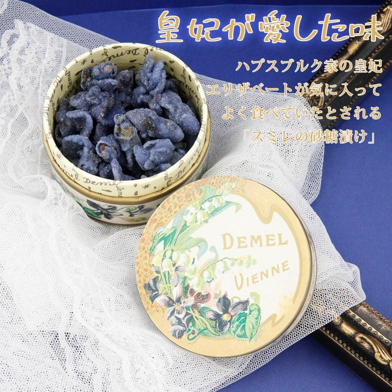 DEMEL デメル 空箱 スミレの砂糖漬け 廃盤 - 小物入れ