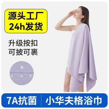 小華夫格浴巾女2025年新款a類抗菌強吸水柔軟洗澡大毛巾家用裹巾