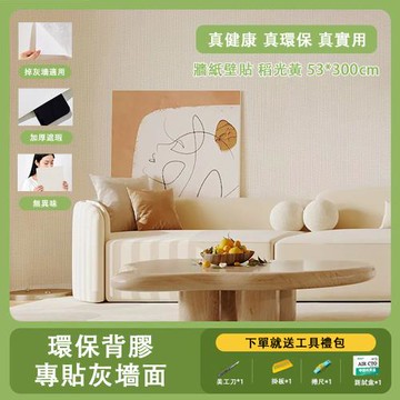 家用牆紙 自粘牆貼 防水桌布 防潮加厚 掉灰牆專用 臥室遮醜